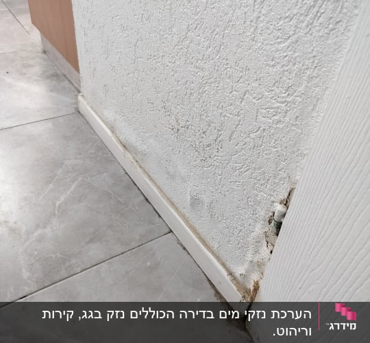 פינה עם קיר לבן ורצפת אריחים אפורה
